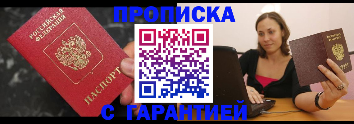временная регистрация гарантия в Лениногорске