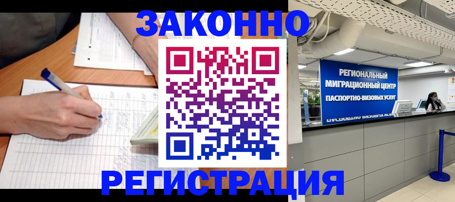 регистрация в Лениногорске