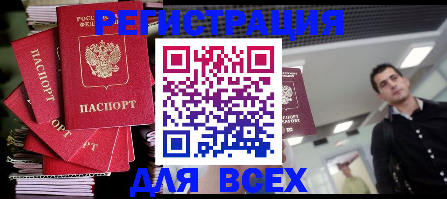 прописка паспорт в Лениногорске