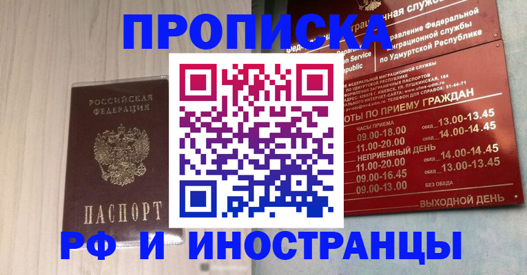 временная регистрация купить в Лениногорске