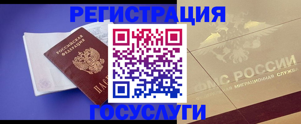 временная регистрация для всех в Лениногорске