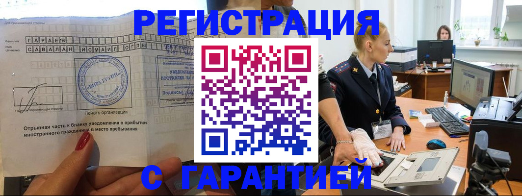 временная регистрация надежно в Лениногорске