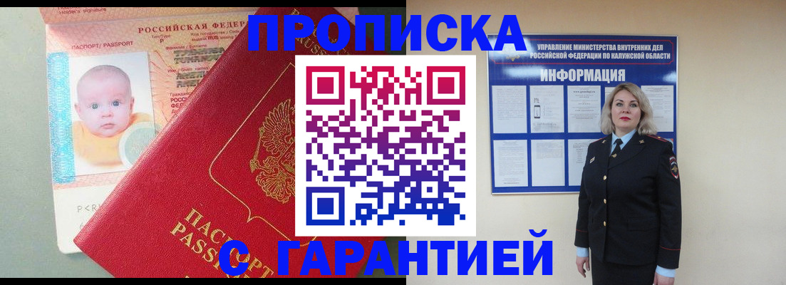 прописка от собственника в Лениногорске